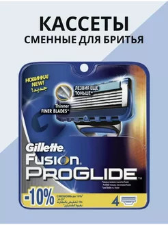 Кассеты сменные Fusion ProGlide для мужской бритвы 4