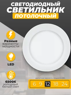 Светодиодный встраиваемый потолочный led светильник 12W