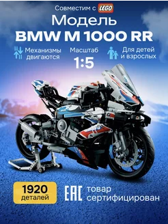 Конструктор для мальчиков Мотоцикл BMW