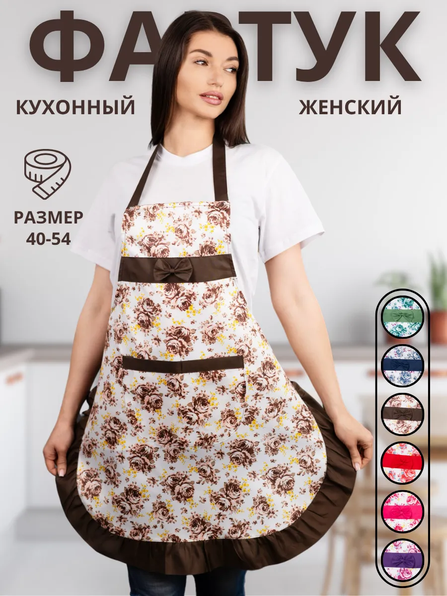 Фартук кухонный женский