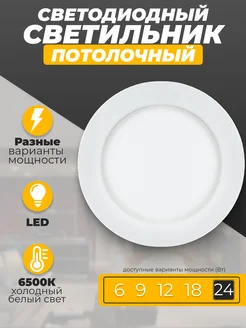 Светодиодный встраиваемый потолочный led светильник 24W