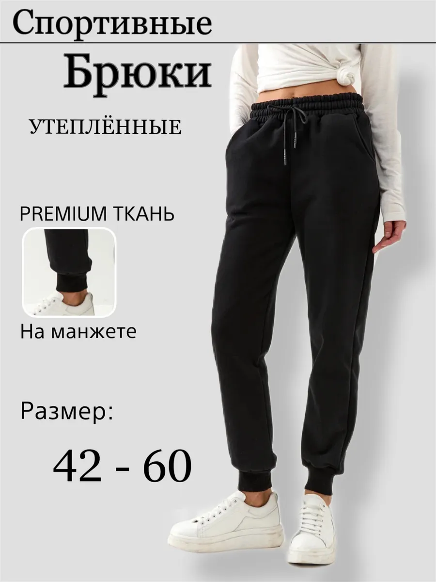 Брюки утепленные...