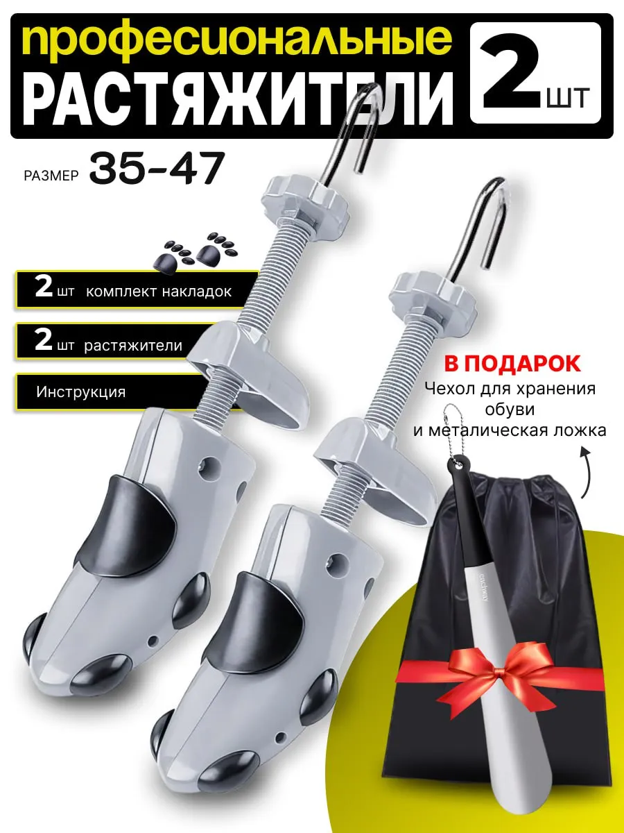 Растяжитель для обуви винтовой, размер 40-47