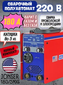 Инверторный сварочный аппарат полуавтомат 180 5MXG JONSER 265012085 купить за 8 066 ₽ в интернет-магазине Wildberries