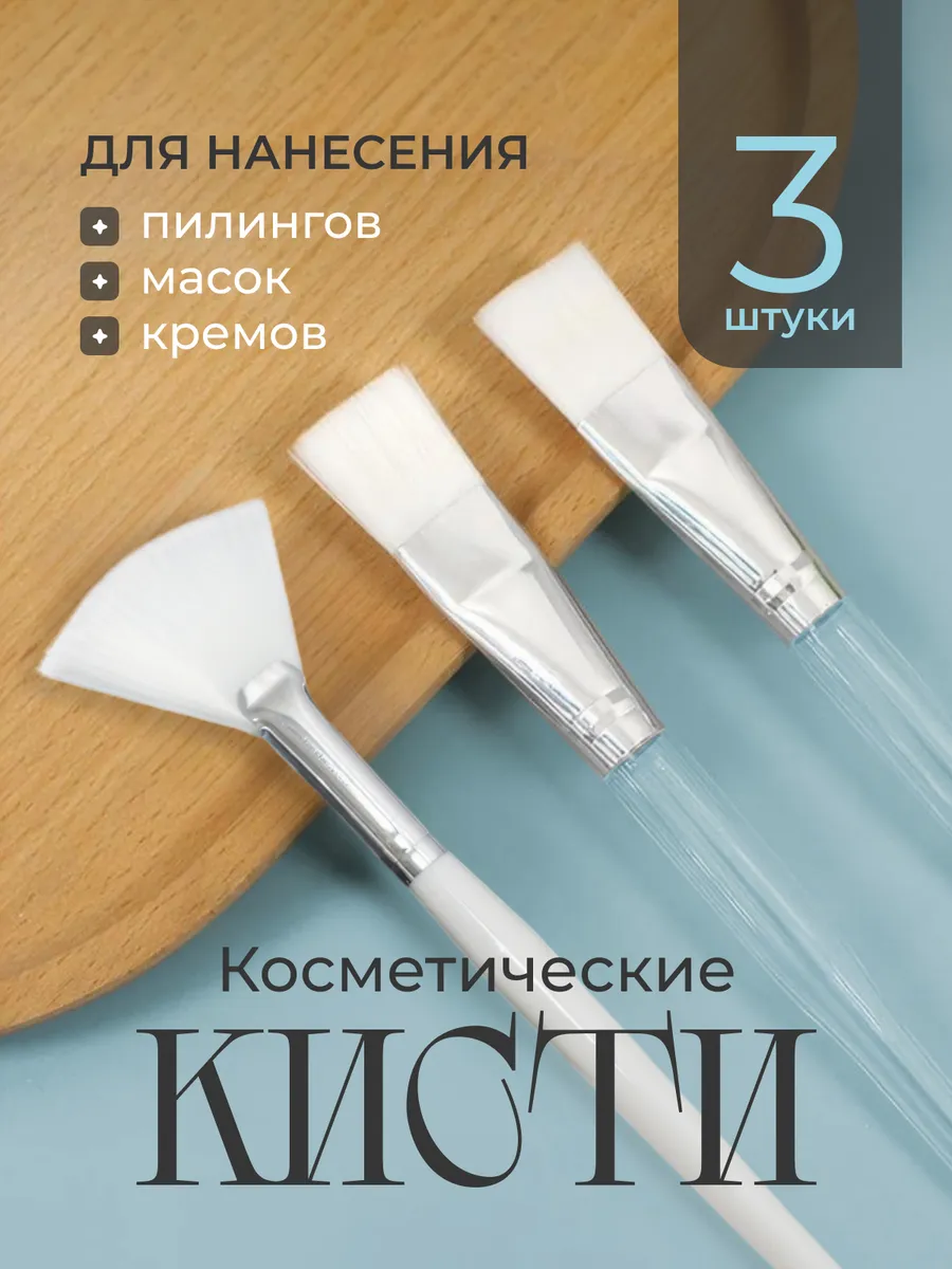 Кисть косметическая для...
