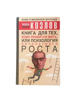 Книга для тех, кому нравится жить