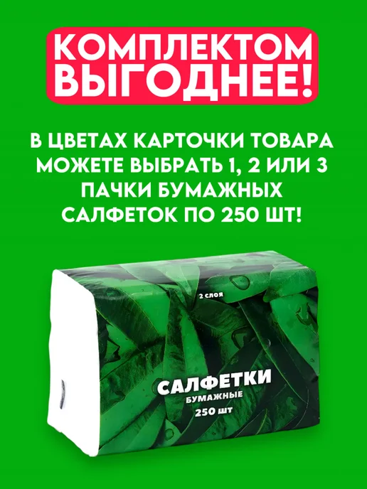 Хороший выбор! Салфетки бумажные белые полотенца одноразовые - 250 шт, 250 шт, фото 2