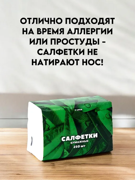 Хороший выбор! Салфетки бумажные белые полотенца одноразовые - 250 шт, 250 шт, фото 5
