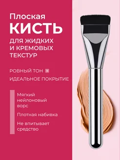 Кисть косметическая для масок