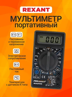 Портативный цифровой мультиметр M838 (DT838)