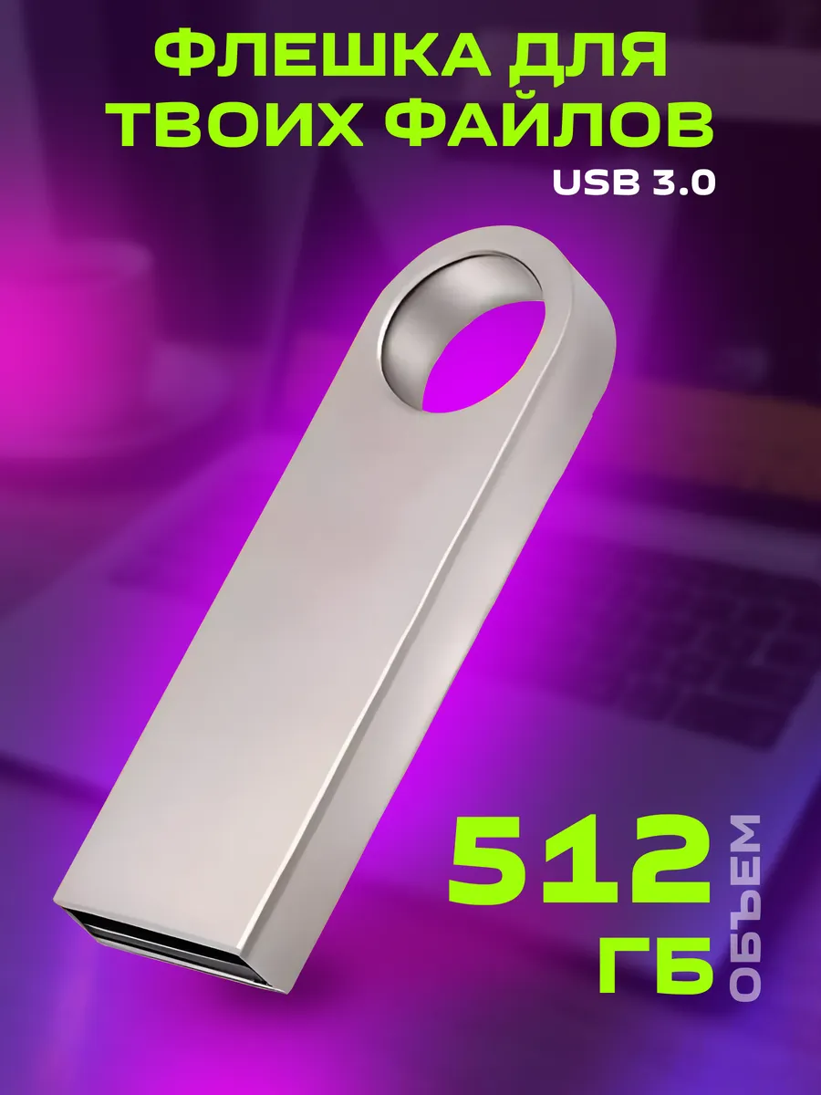 Флешка 512 ГБ USB flash накопитель TMИNTech 265015707 купить за 470 ₽ в интернет-магазине Wildberries