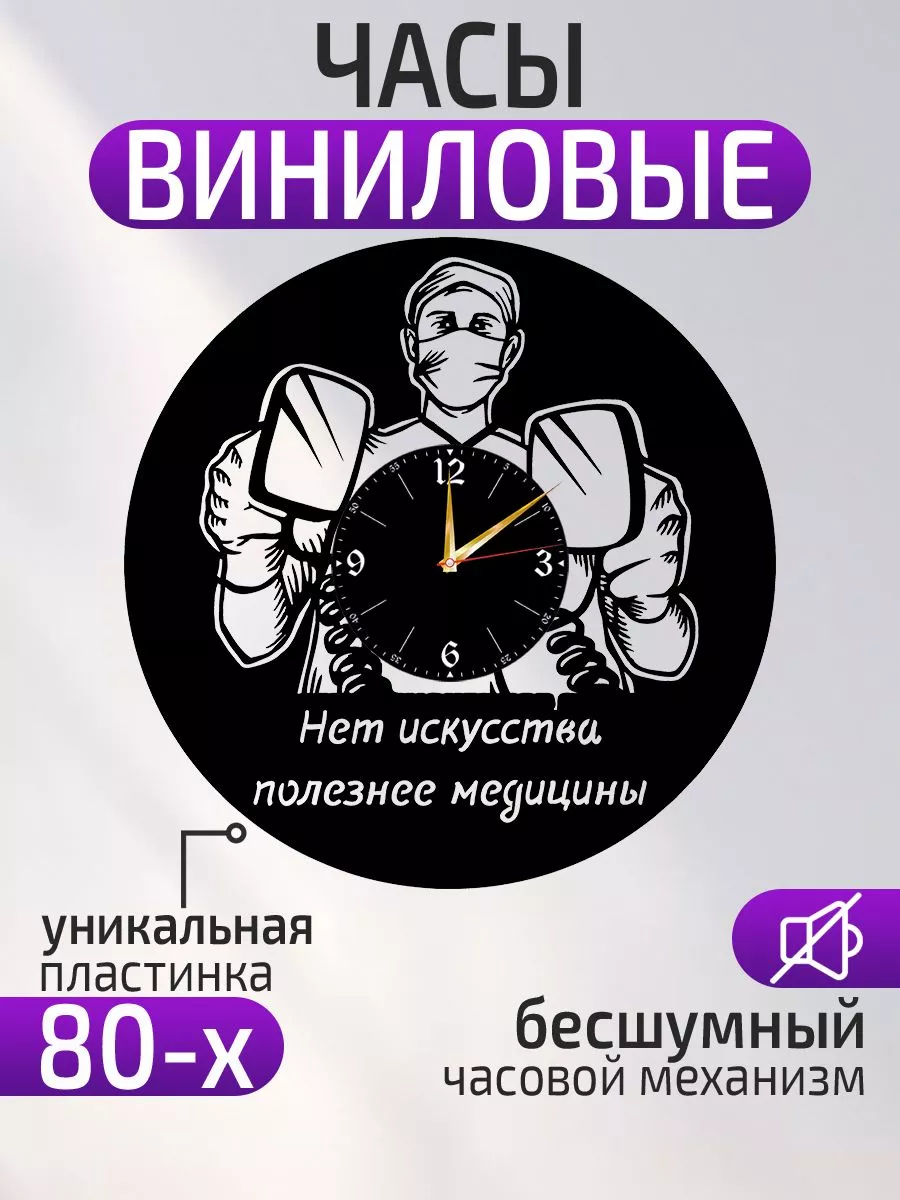 Настенные часы Врач