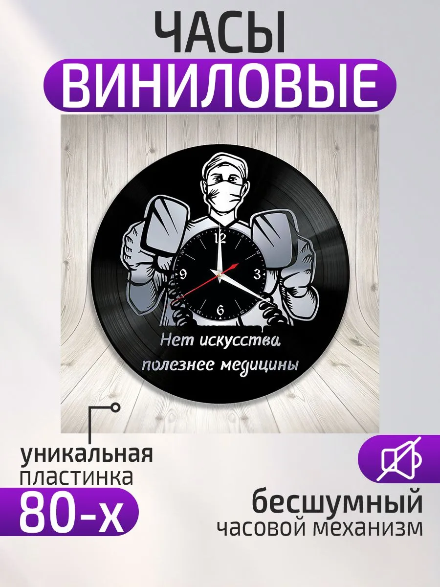Настенные часы Врач