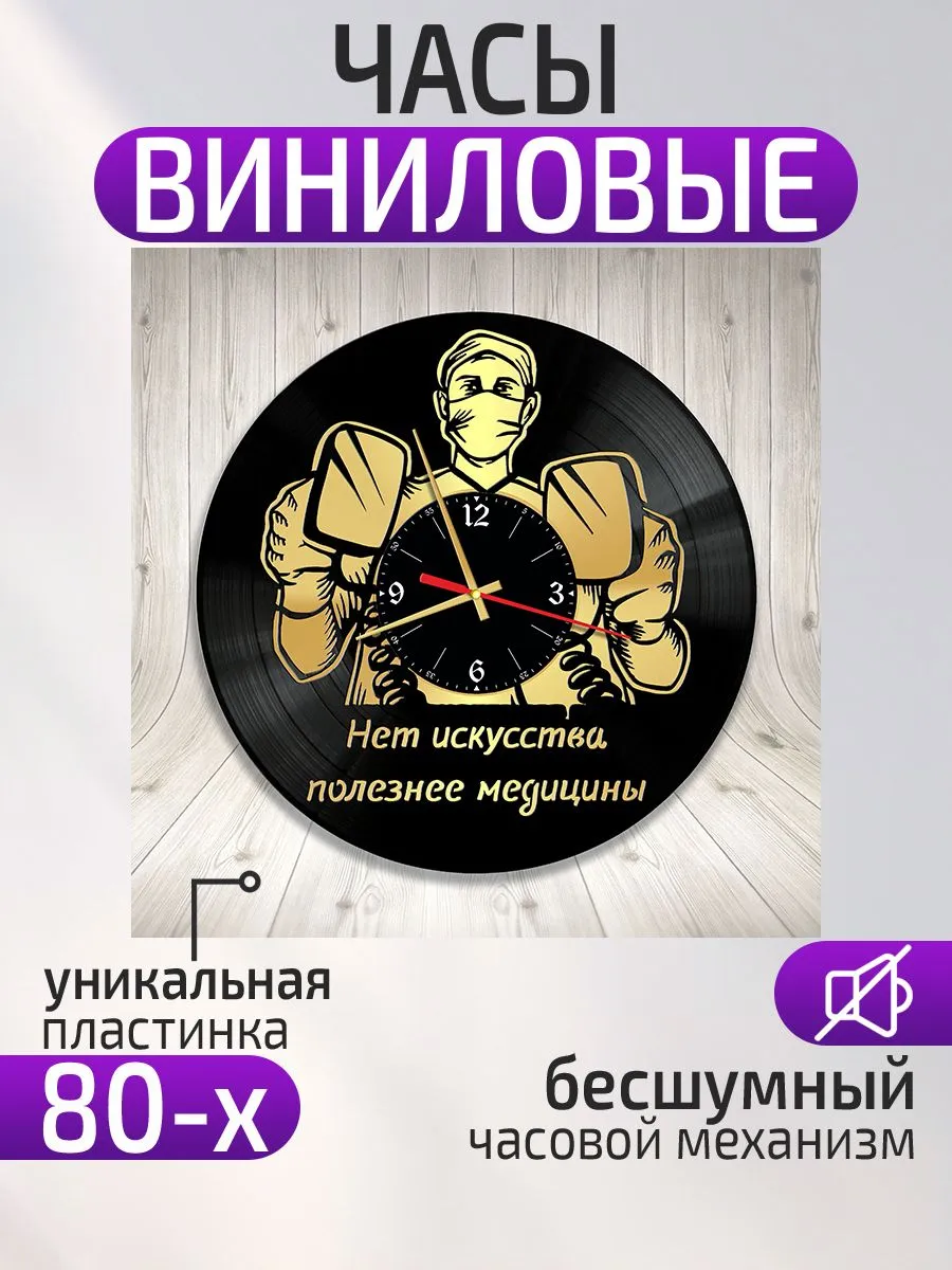 Настенные часы Врач