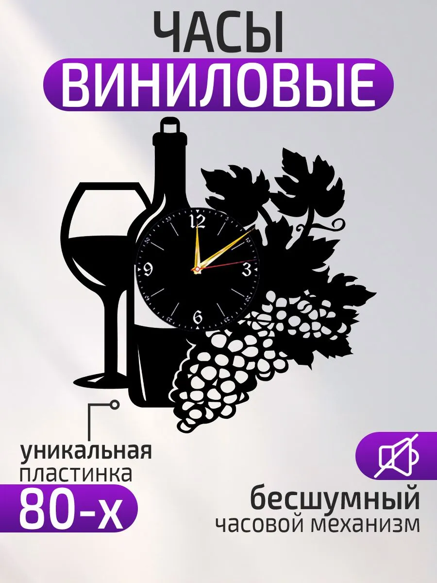 Настенные часы Вино