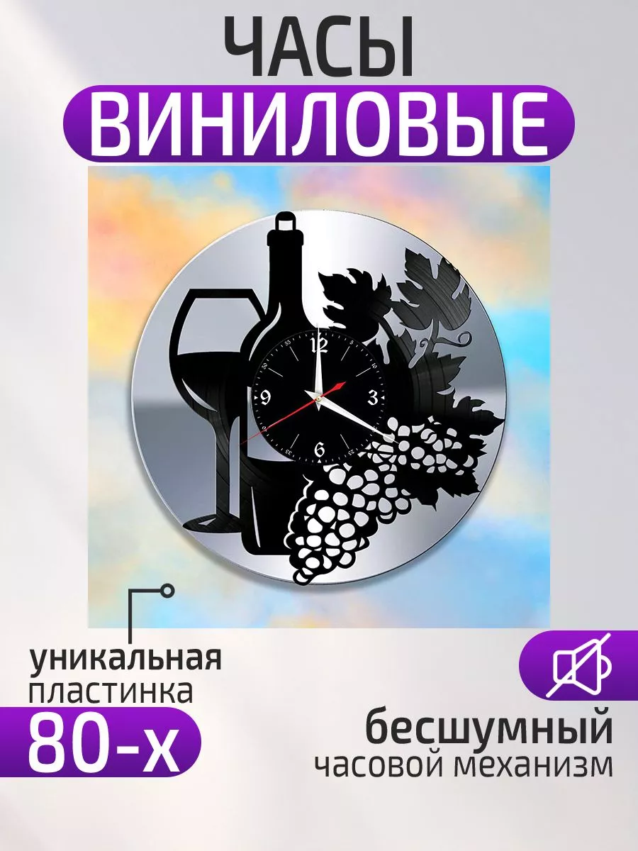 Настенные часы Вино