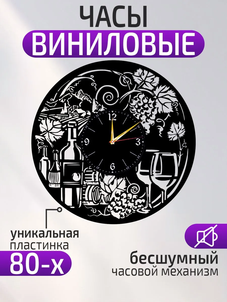 Настенные часы Вино