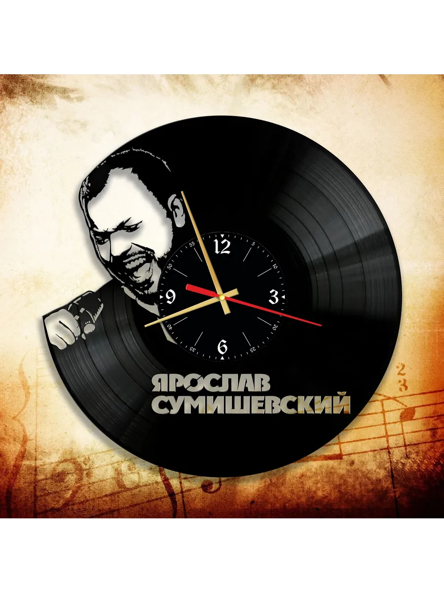 Настенные часы с Ярославом Сумишевским