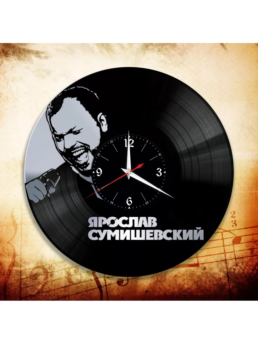 Настенные часы с Ярославом Сумишевским