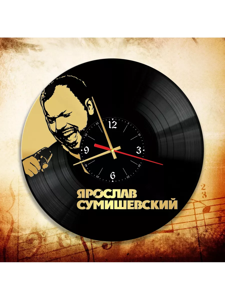 Настенные часы с Ярославом Сумишевским
