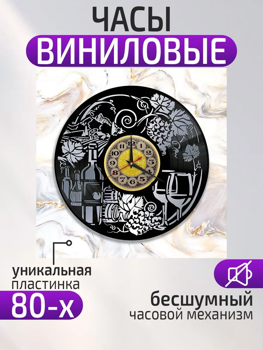 Настенные часы Вино