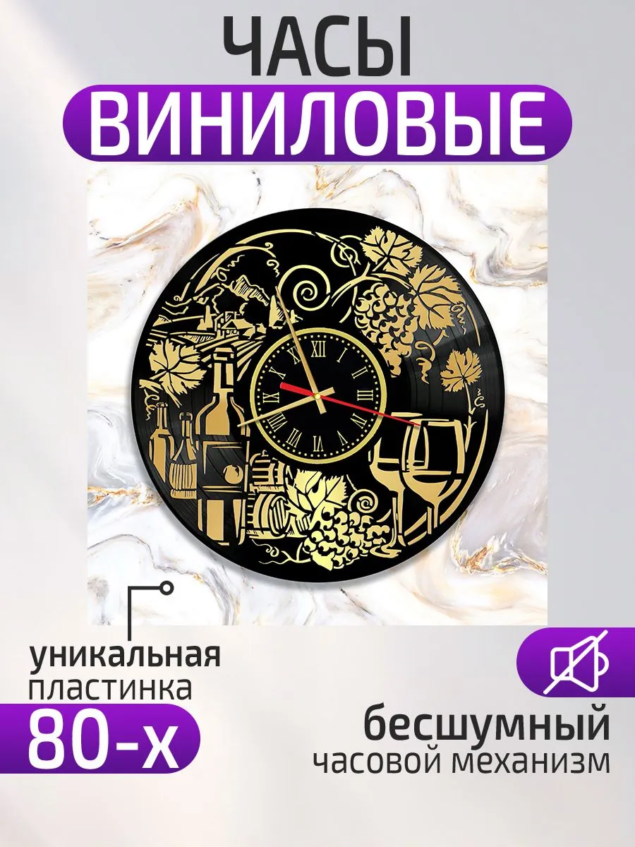 Настенные часы Вино