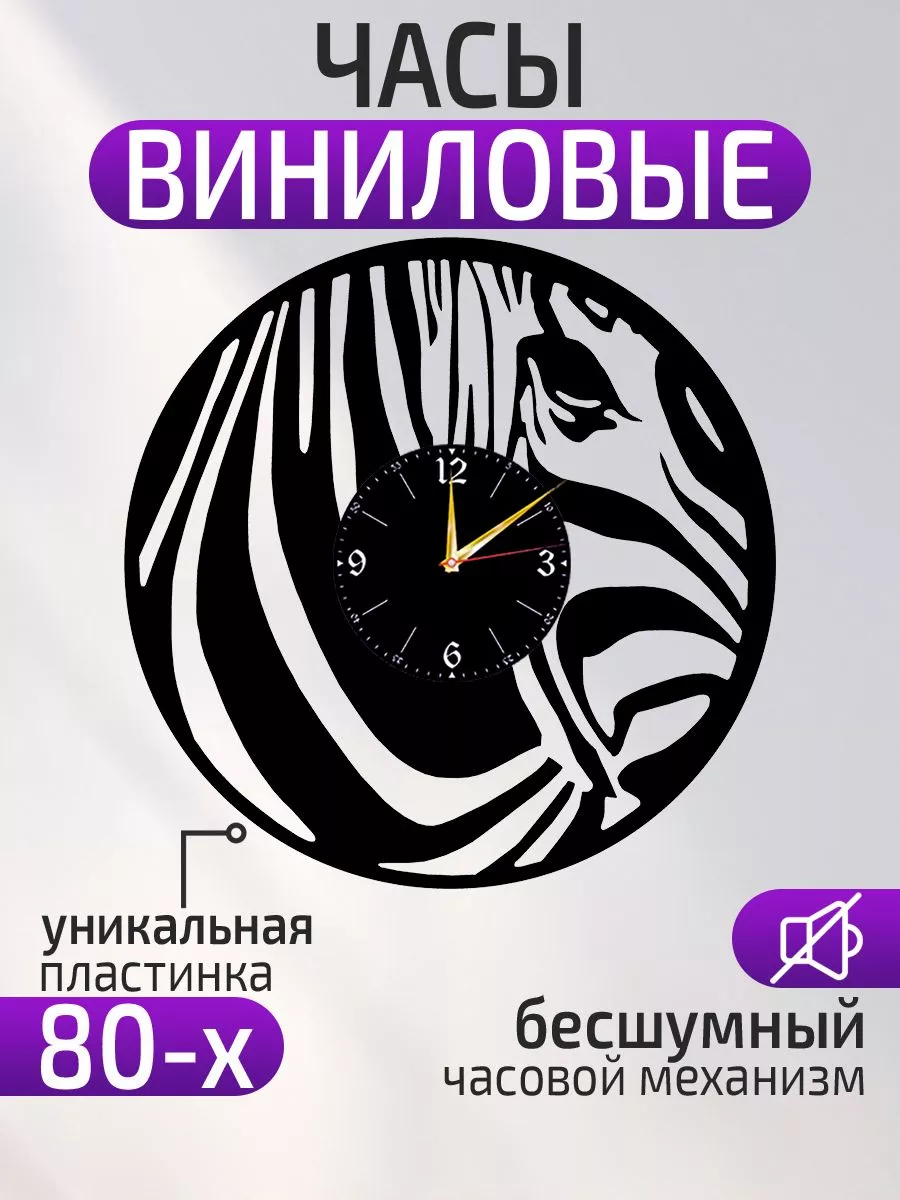 Настенные часы Зебра, Украшение для детского сада