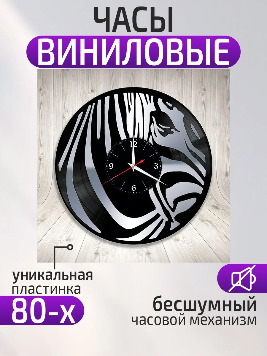 Настенные часы Зебра, Украшение для детского сада