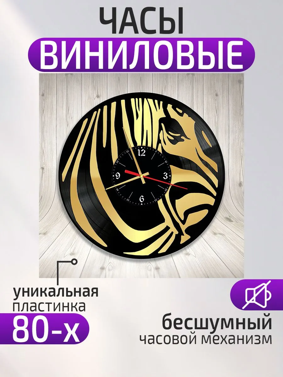 Настенные часы Зебра, Украшение для детского сада