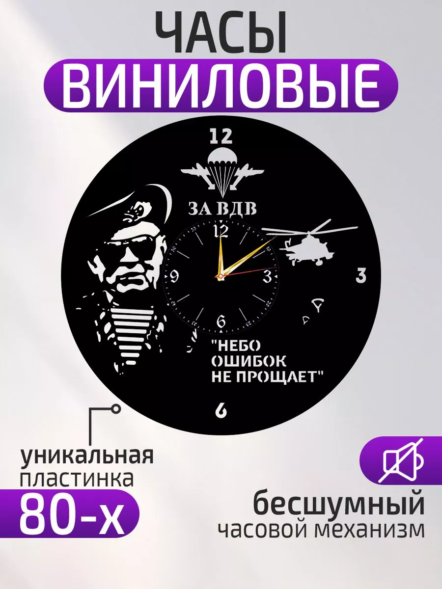 Настенные часы Воздушно-десантные войска