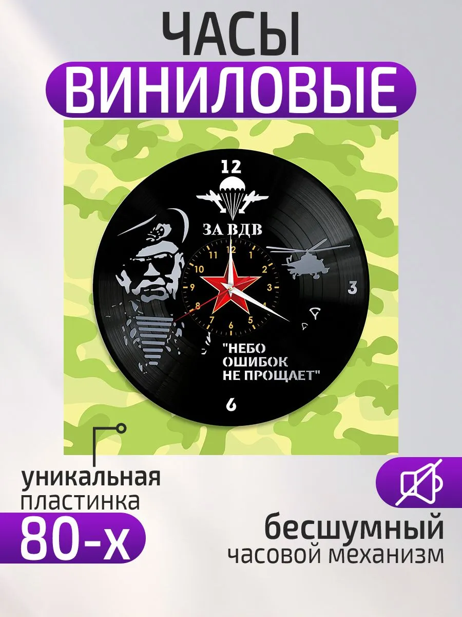 Настенные часы Воздушно-десантные войска