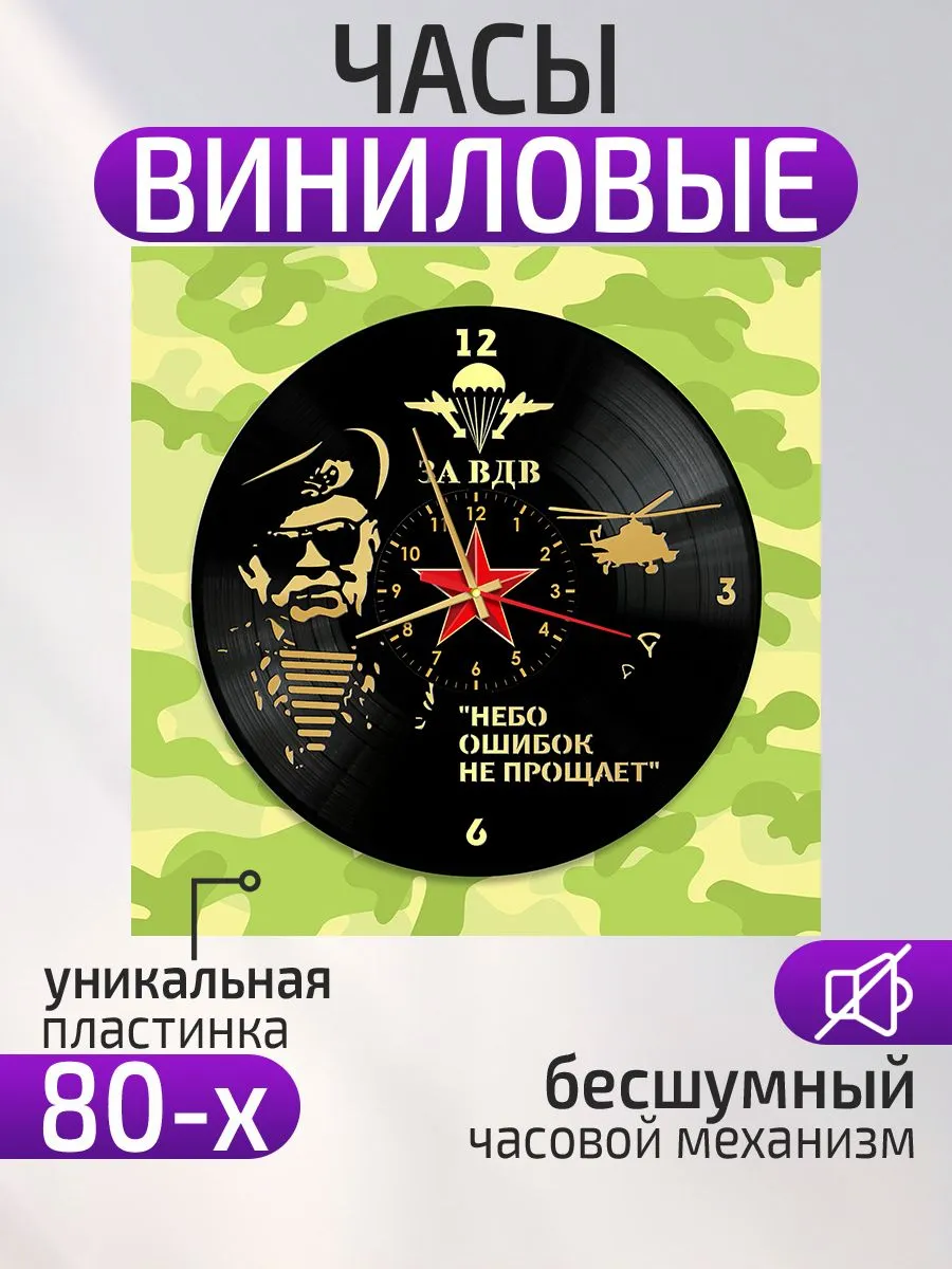 Настенные часы Воздушно-десантные войска