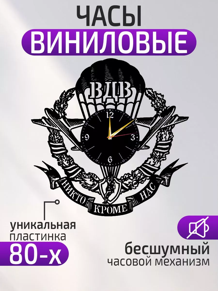 Настенные часы Воздушно-десантные войска