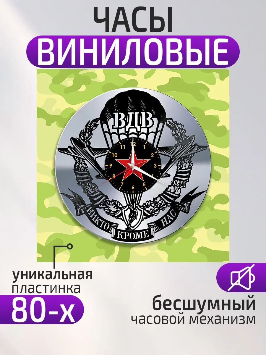 Настенные часы Воздушно-десантные войска