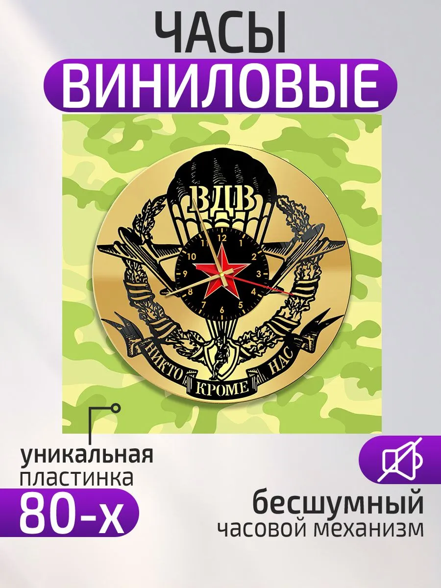 Настенные часы Воздушно-десантные войска