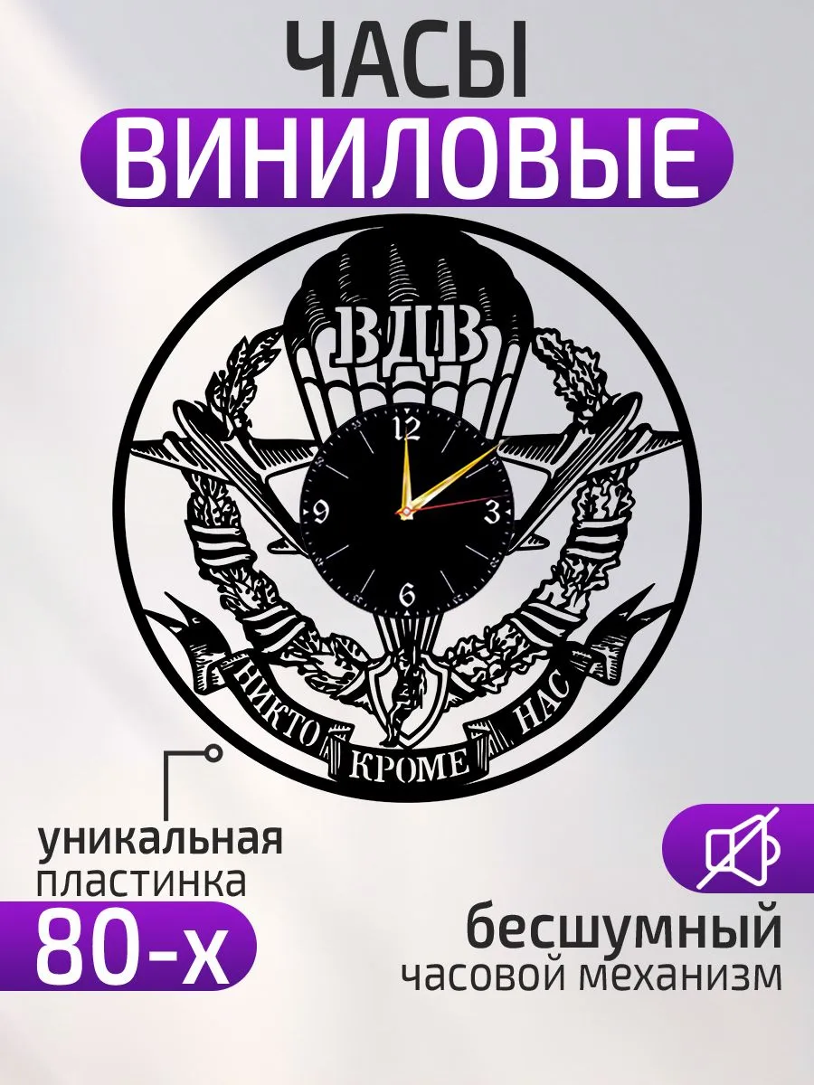 Настенные часы Воздушно-десантные войска