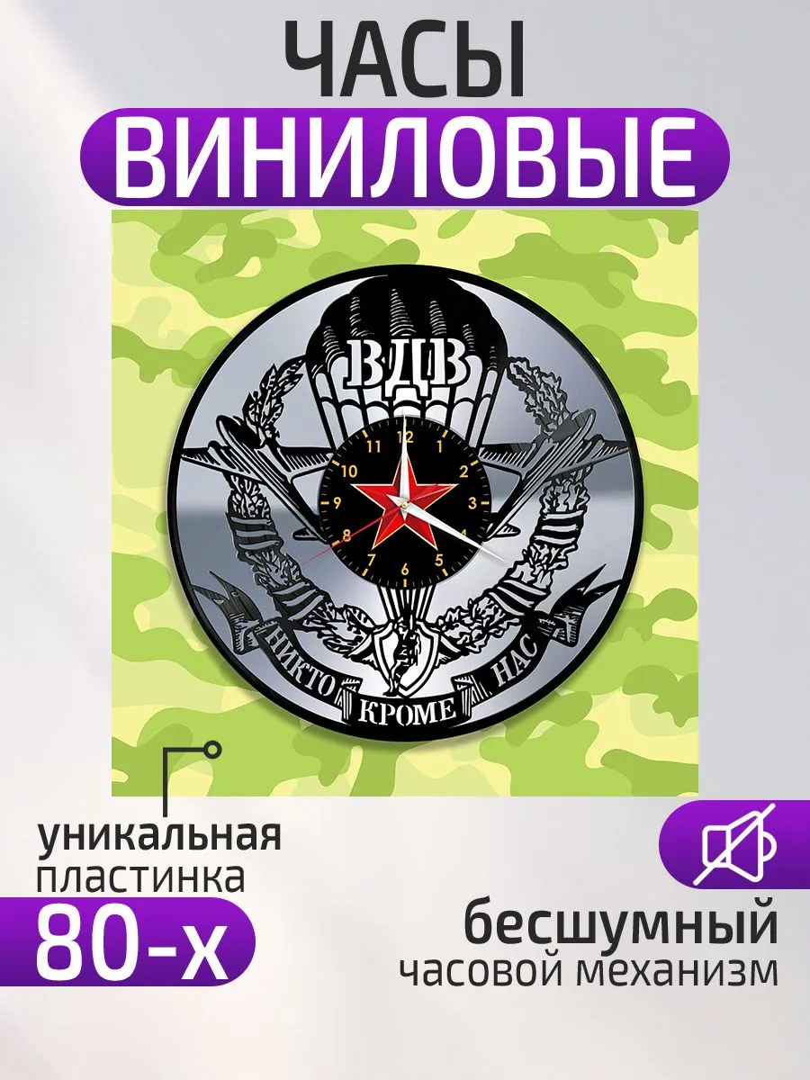 Настенные часы Воздушно-десантные войска