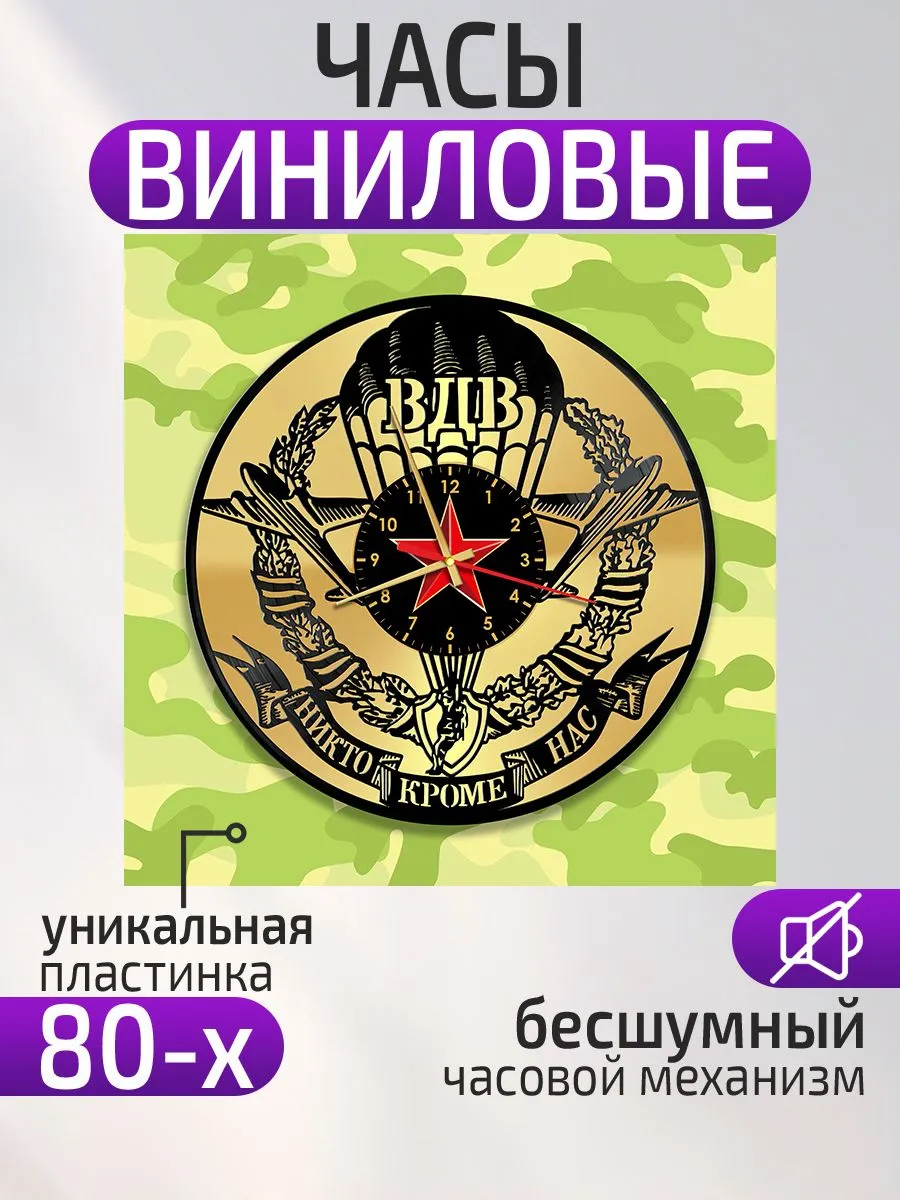 Настенные часы Воздушно-десантные войска