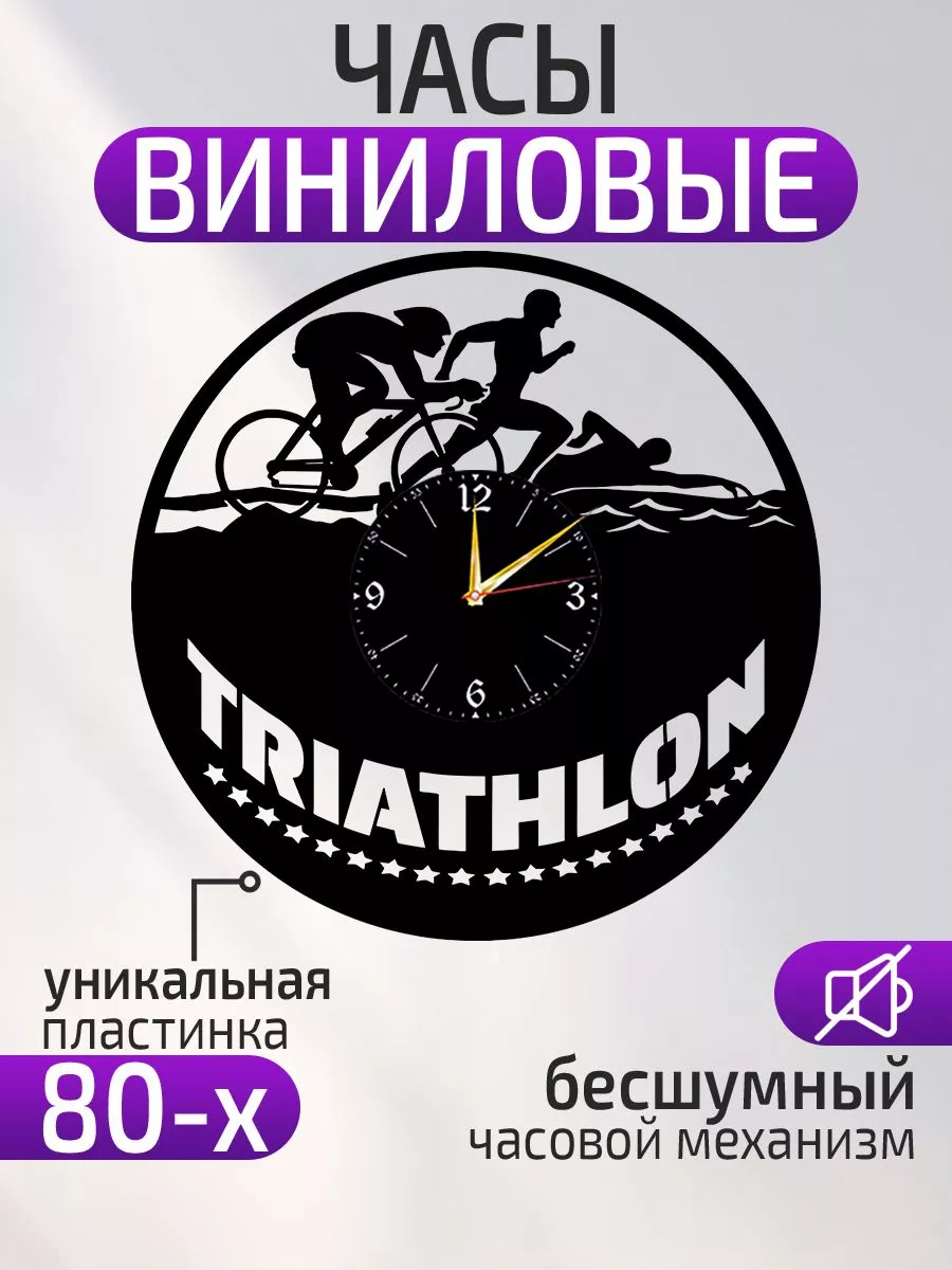 Настенные часы Триатлон