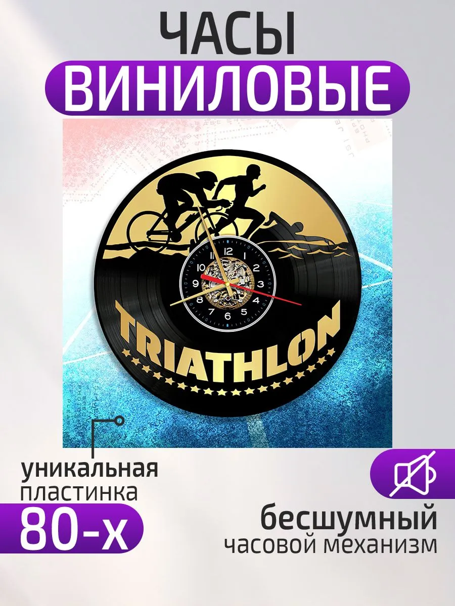 Настенные часы Триатлон