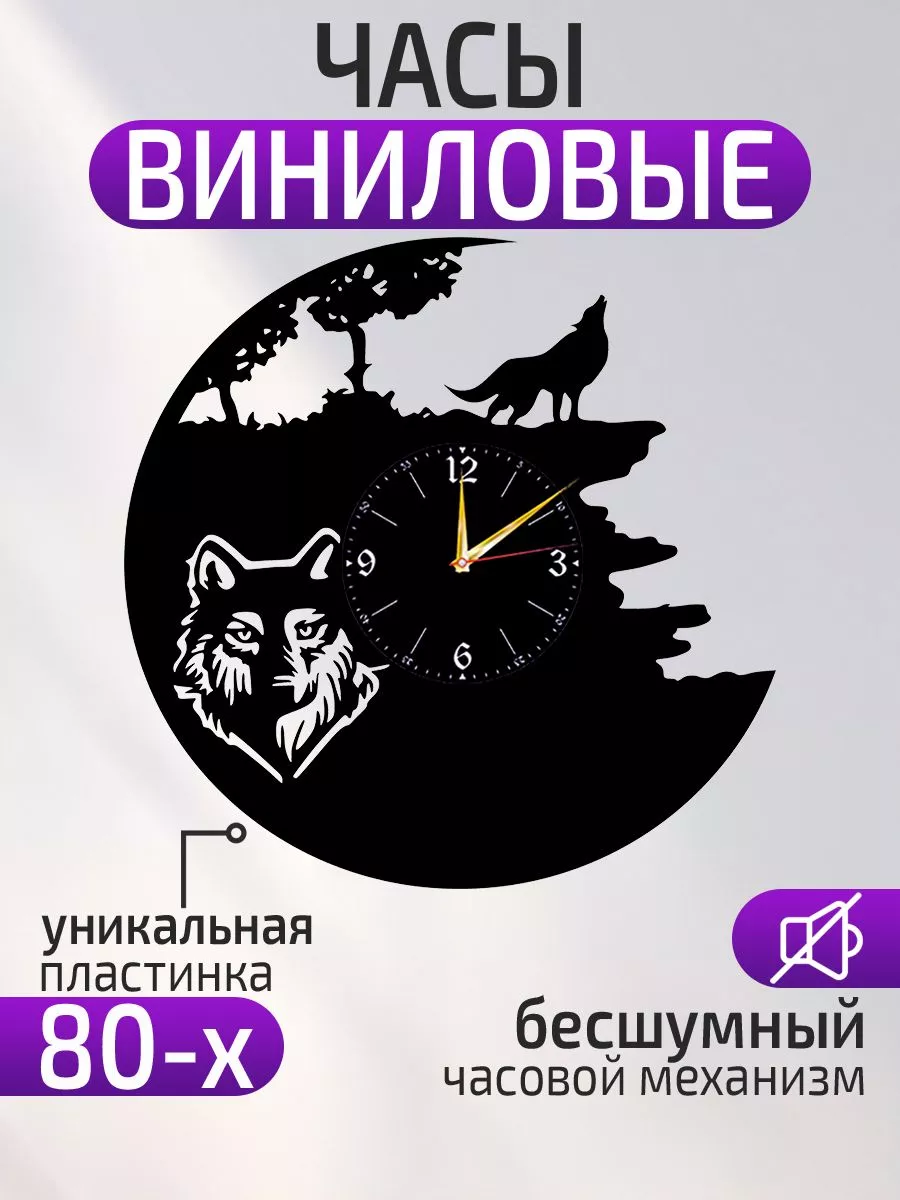 Настенные часы Волк, Подарок охотнику