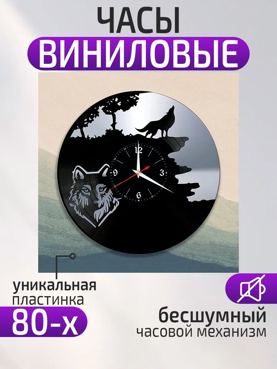 Настенные часы Волк, Подарок охотнику