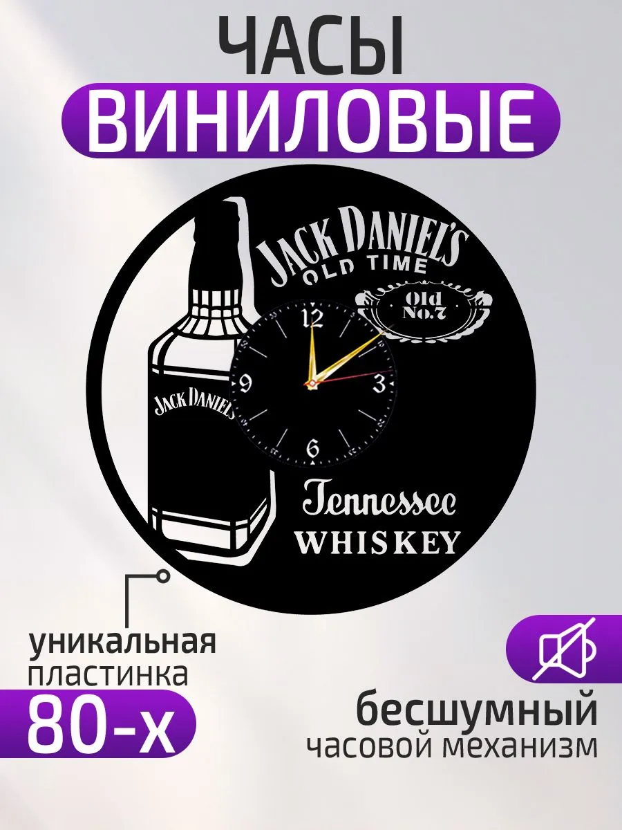 Настенные часы Виски