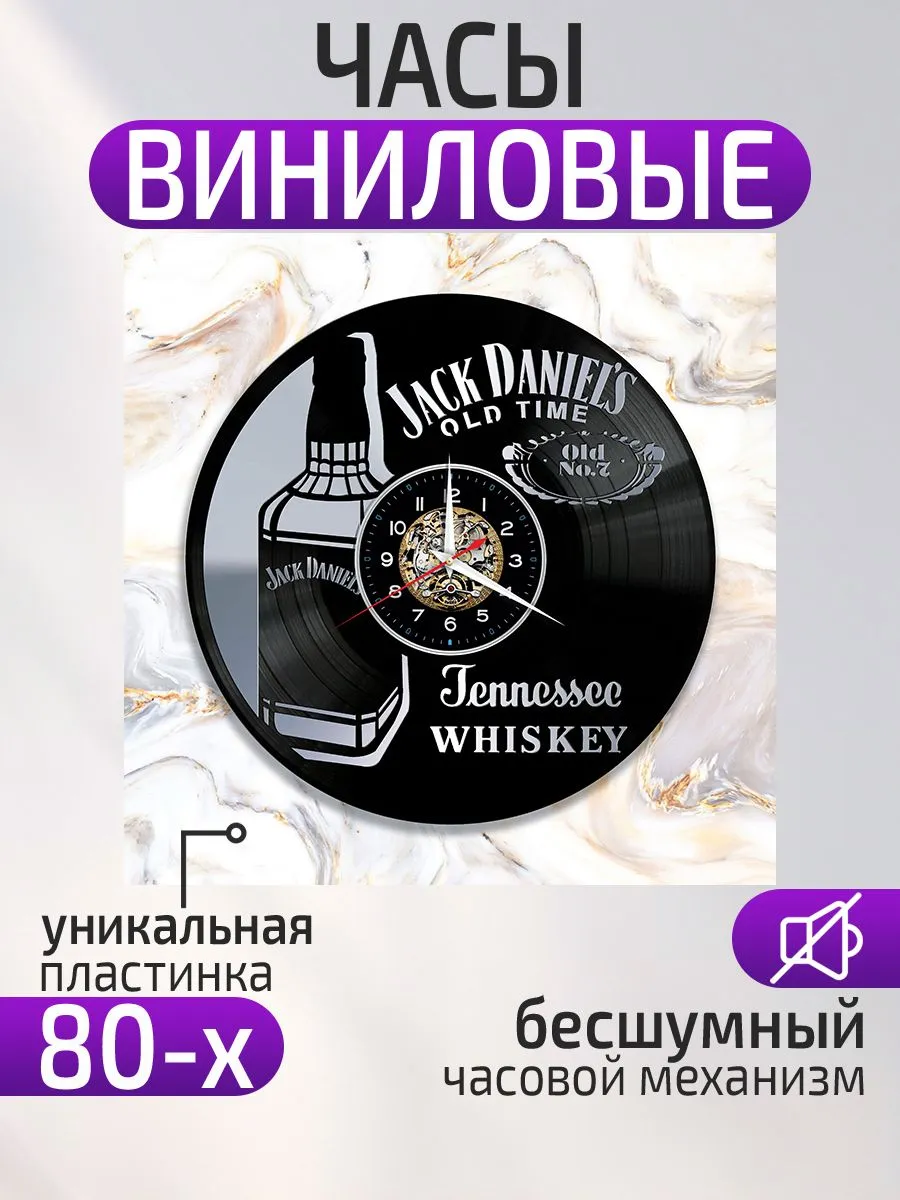 Настенные часы Виски