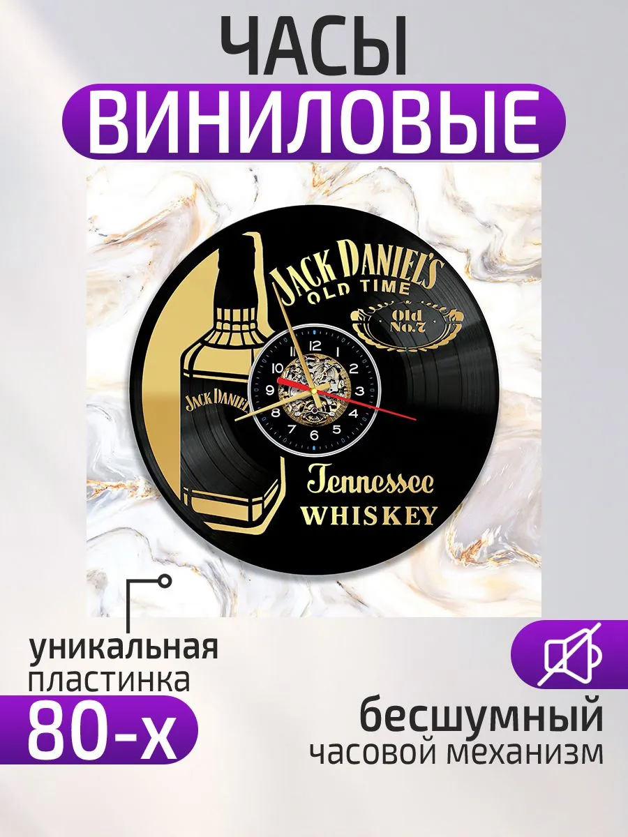 Настенные часы Виски
