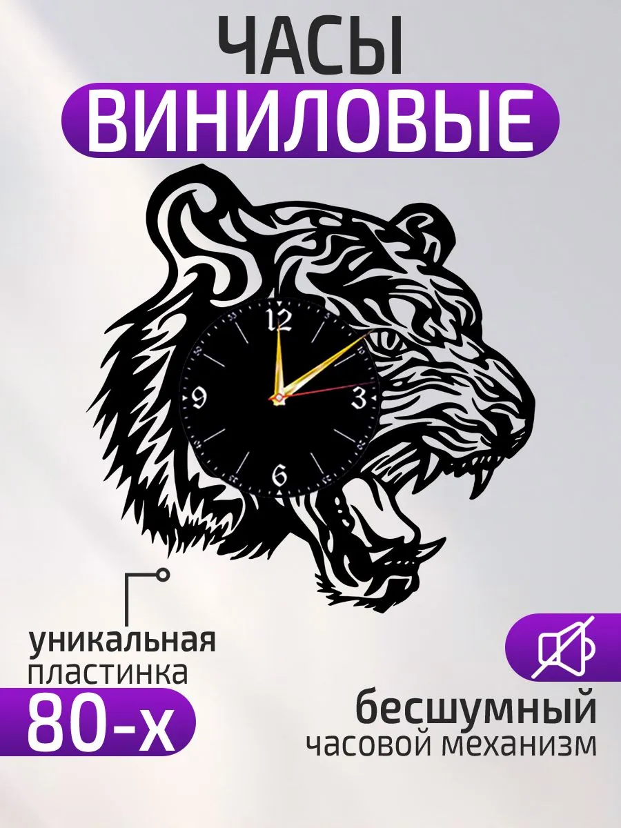Настенные часы Тигр