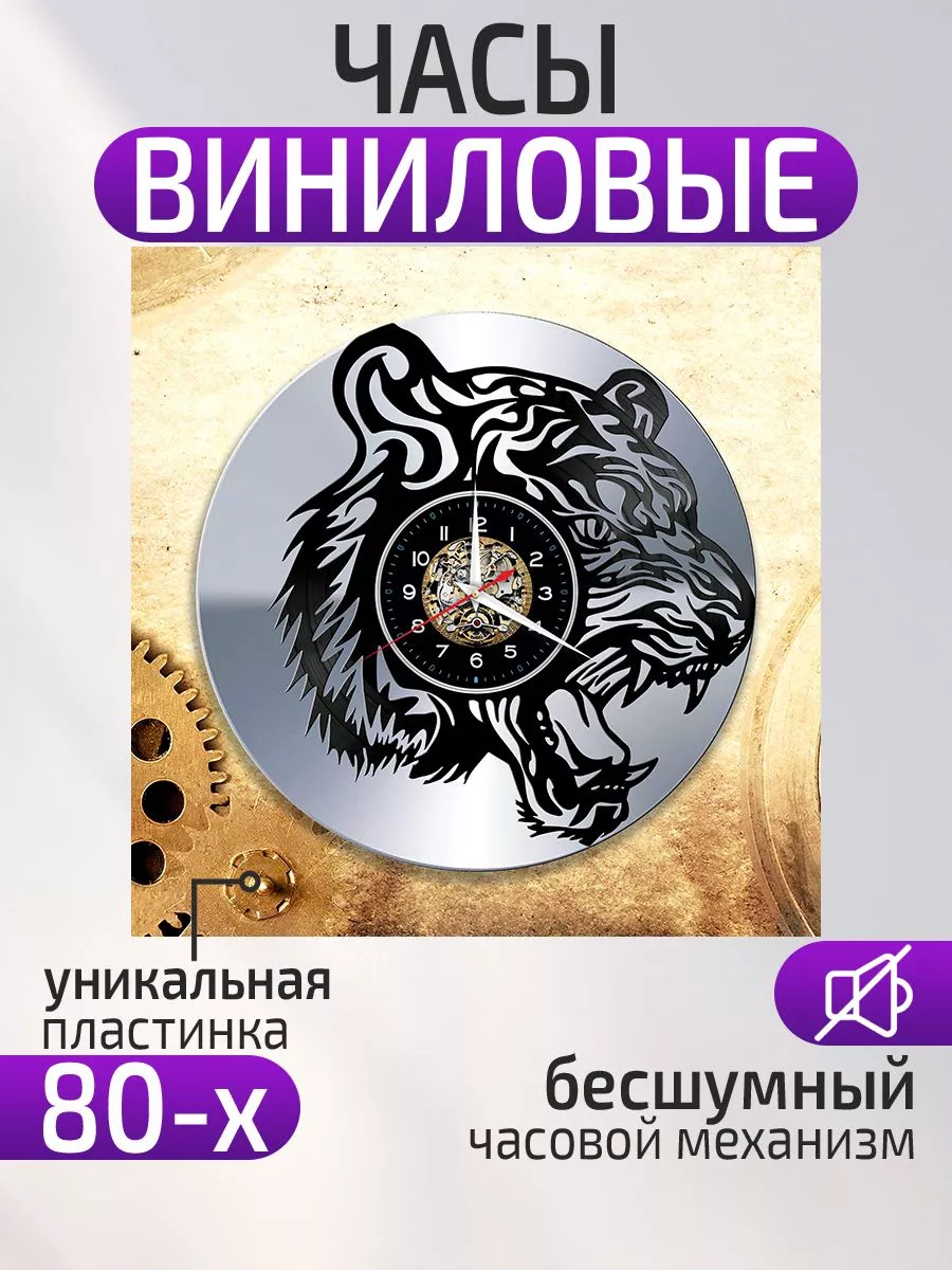 Настенные часы Тигр