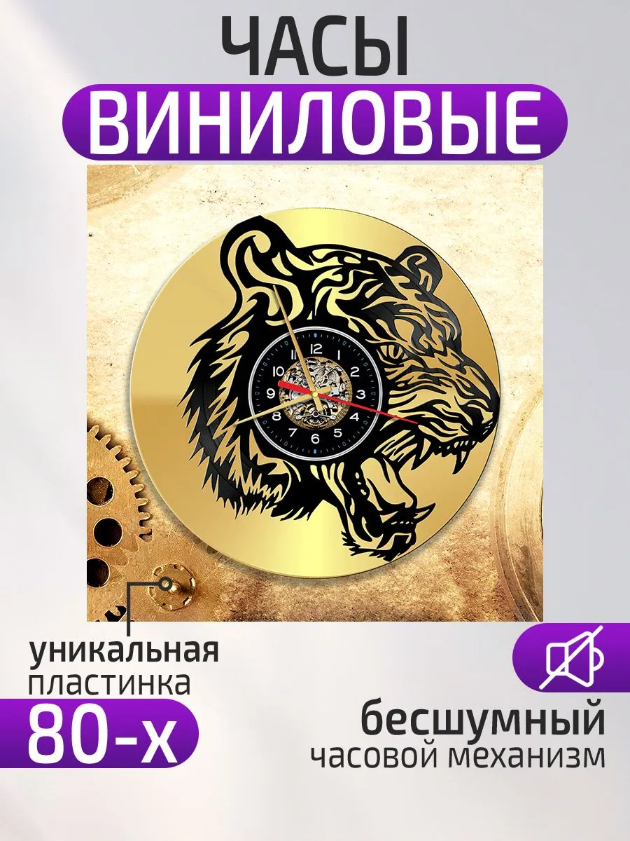 Настенные часы Тигр