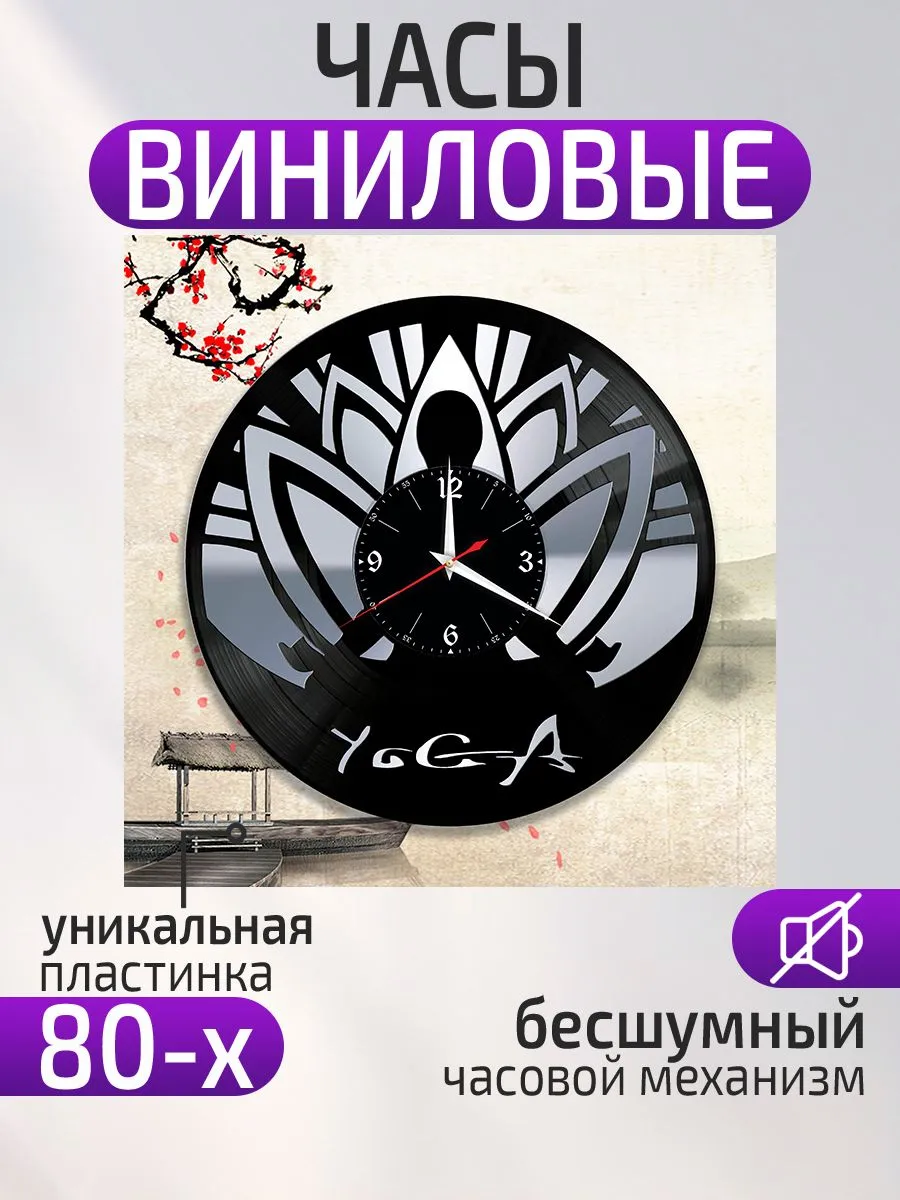 Настенные часы Йога
