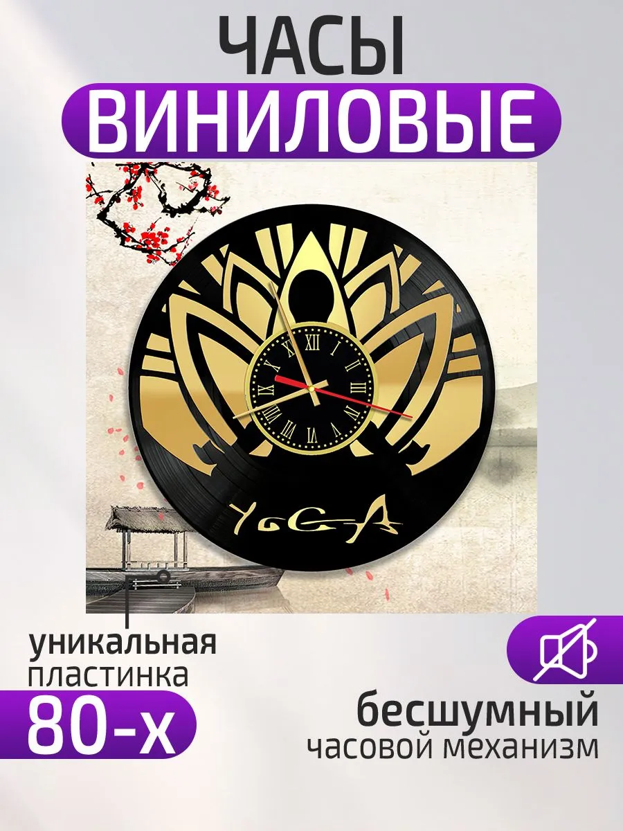 Настенные часы Йога